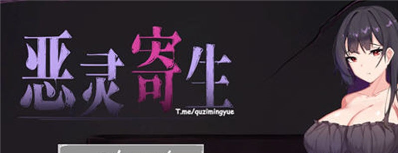 【动作解谜/汉化】恶灵寄生(Parasite Evil) ver2.07 官方中文版【PC/1.6G】