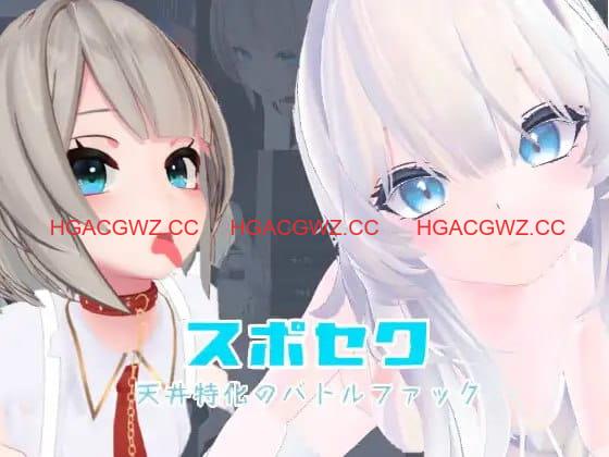 【3D/中文/动态/VR/CV】运动×情色～天花板特化战斗性爱～v25.12.14官方中文版 + DLC[大更新]【PC/5.2G】