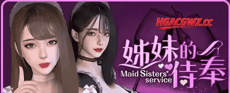【互动SLG/中文/动态】姊妹的侍奉1.0208正式版【电脑/9.4G】