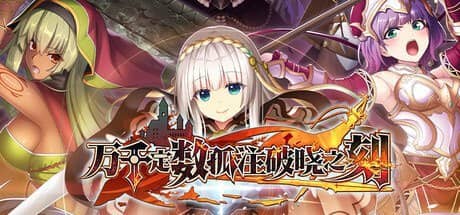 【ADV/中文】百千の定  万千定数孤注破晓之刻官方中文版v1.04.0020【PC/8G】
