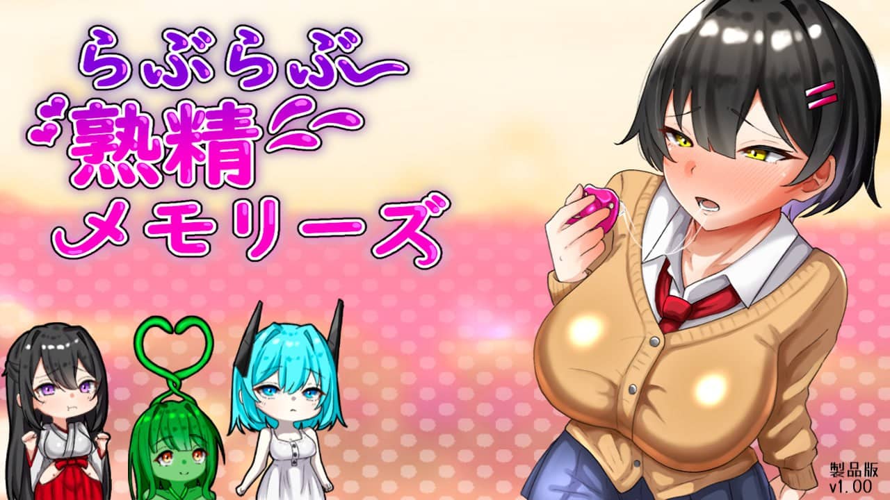 【RPG/AI汉化】恩恩爱爱 熟精 回忆录【PC+安卓/2.9G】