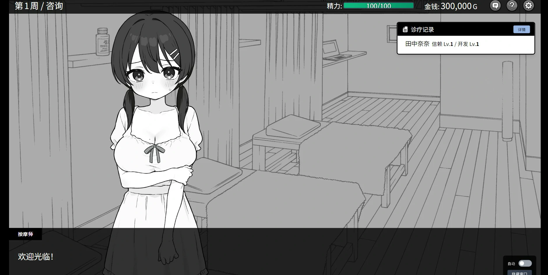 【日系SLG/官中/少女】心跳！性感按摩 v2.1.3 官方中文版+彩色DLC【PC/1G】ドキドキ!性感マッサージ