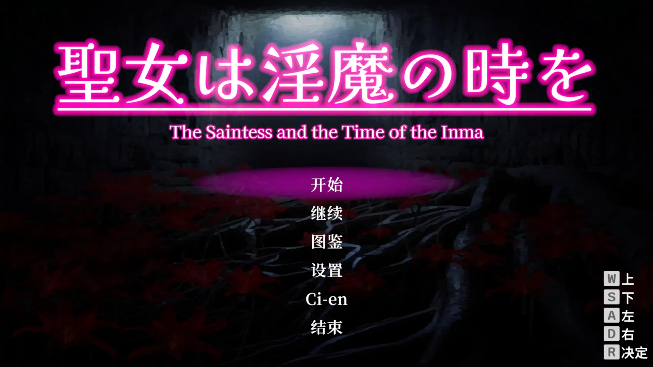 【日系ACT/官方中文/冒险】圣女堕为淫魔之时1.12.1 官方中文【PC/0.49G/更新】