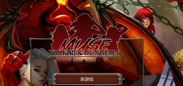【欧美ACT/官方中文/冒险】缪斯-瓦尔基里与地牢1.3.5 官方中文【PC/0.58G】